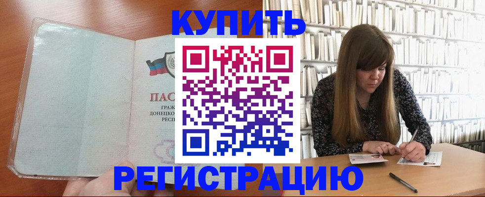 прописка для школы в Амурской области