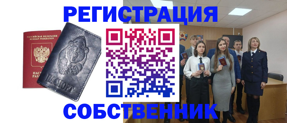 прописка в Амурской области