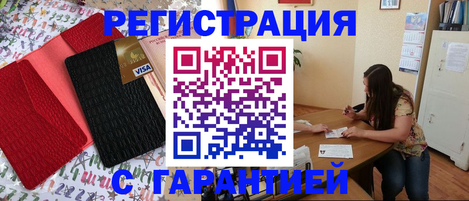 прописка гарантия в Амурской области